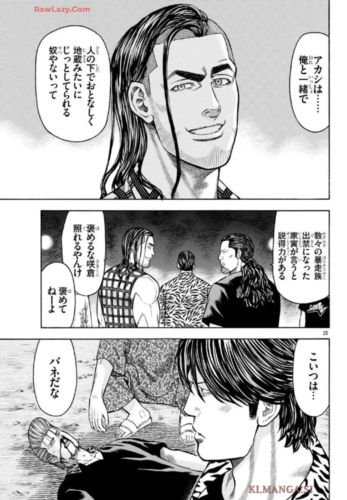 チキン 「ドロップ」前夜の物語 第170話 - Page 23