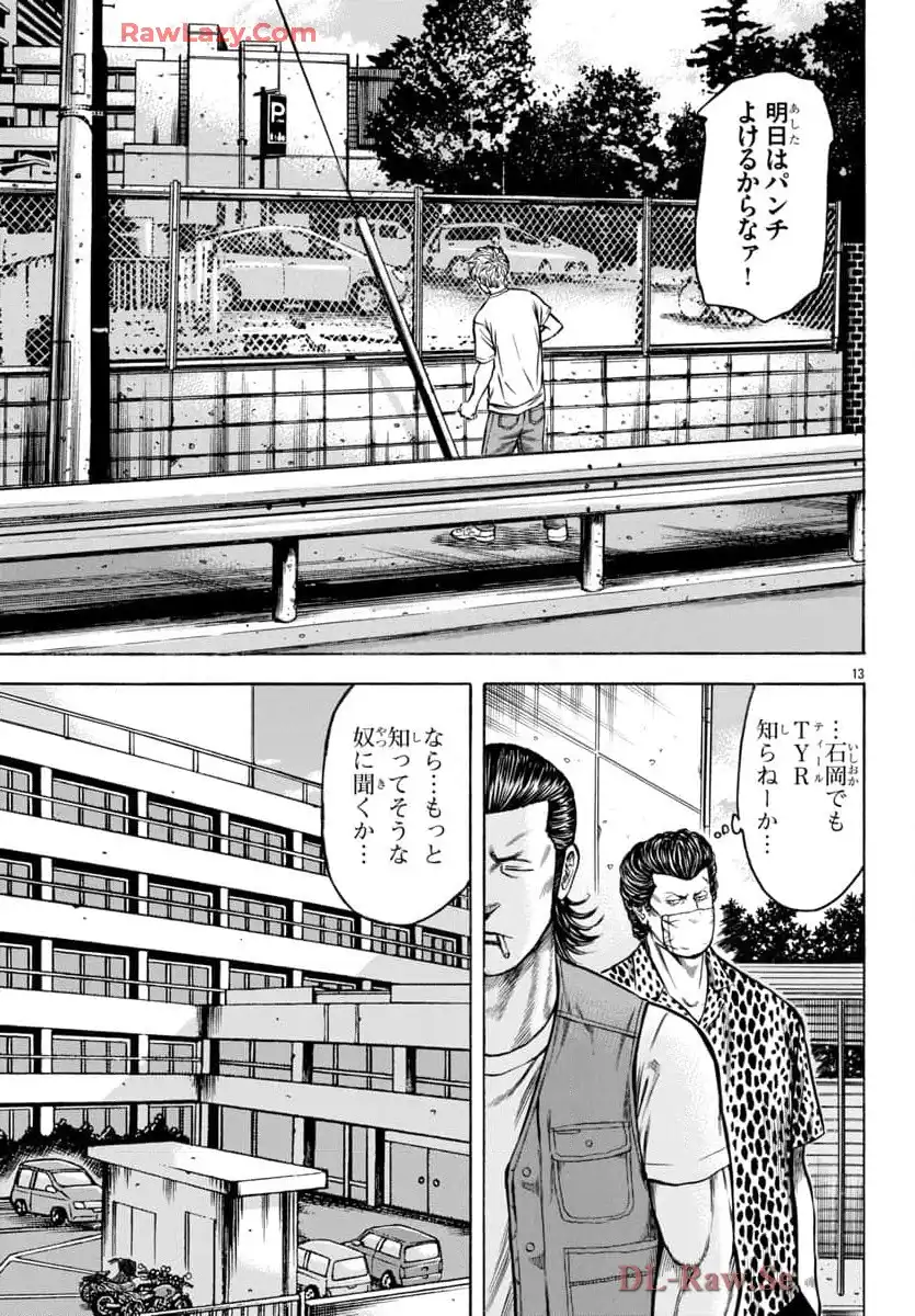 チキン 「ドロップ」前夜の物語 第172話 - Page 14