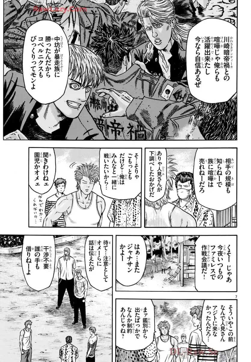 チキン 「ドロップ」前夜の物語 第172話 - Page 8