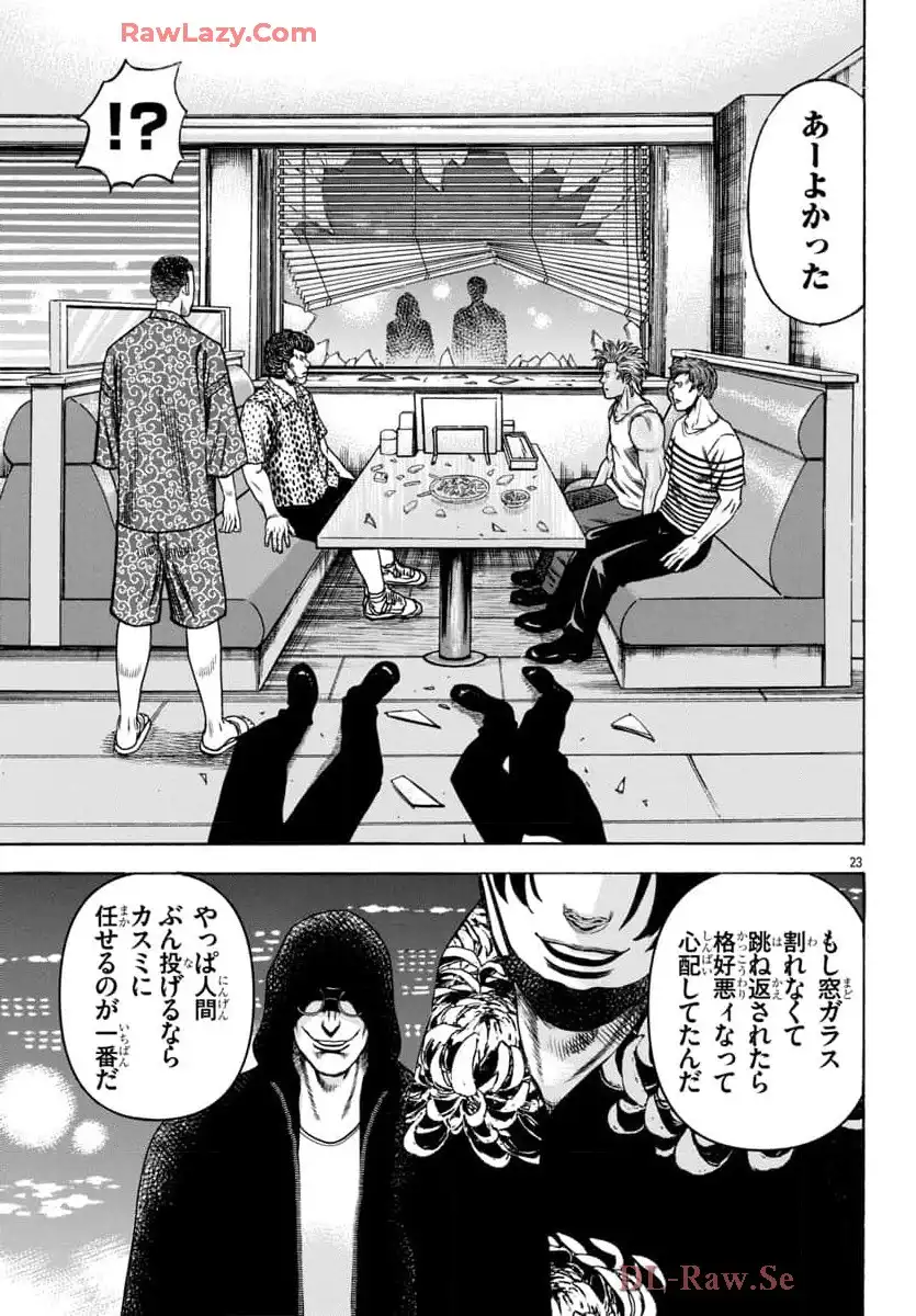 チキン 「ドロップ」前夜の物語 第172話 - Page 24