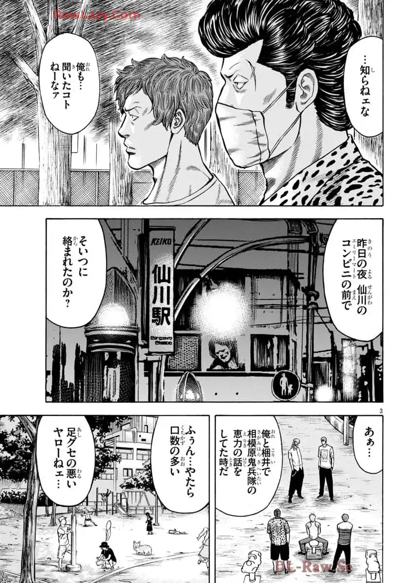 チキン 「ドロップ」前夜の物語 第172話 - Page 4