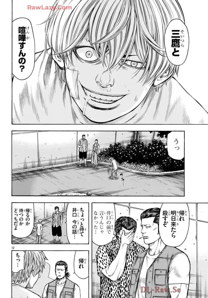 チキン 「ドロップ」前夜の物語 第172話 - Page 13