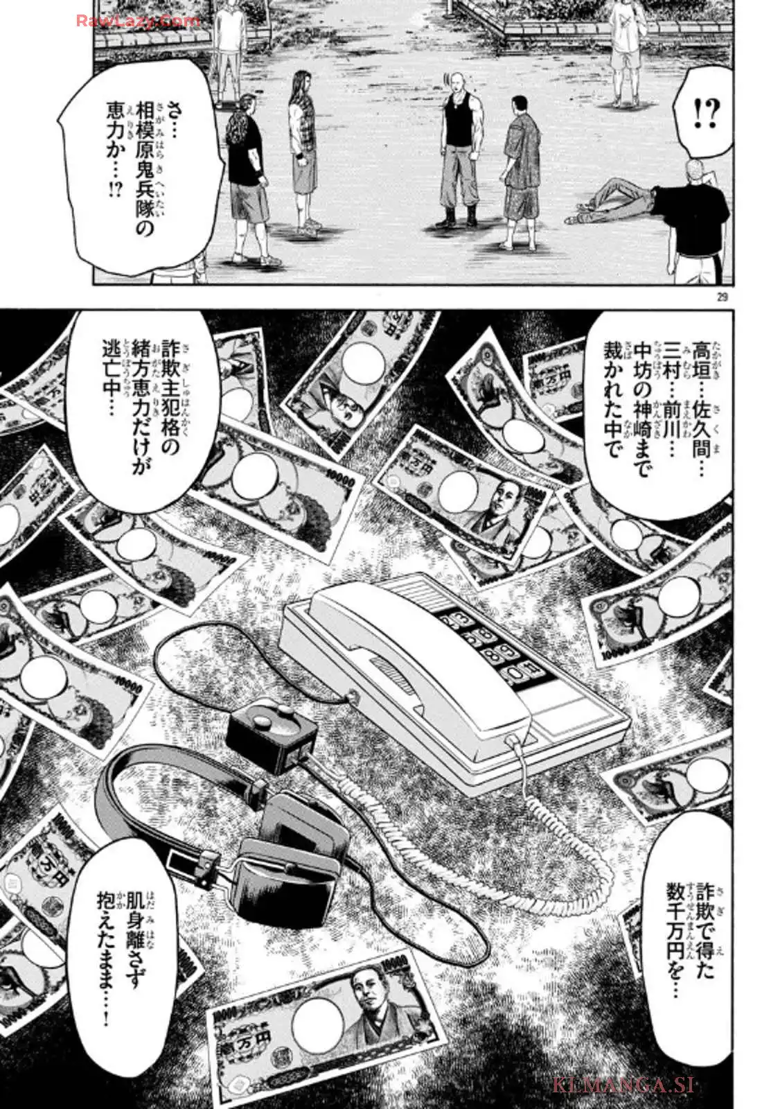 チキン 「ドロップ」前夜の物語 第170話 - Page 29