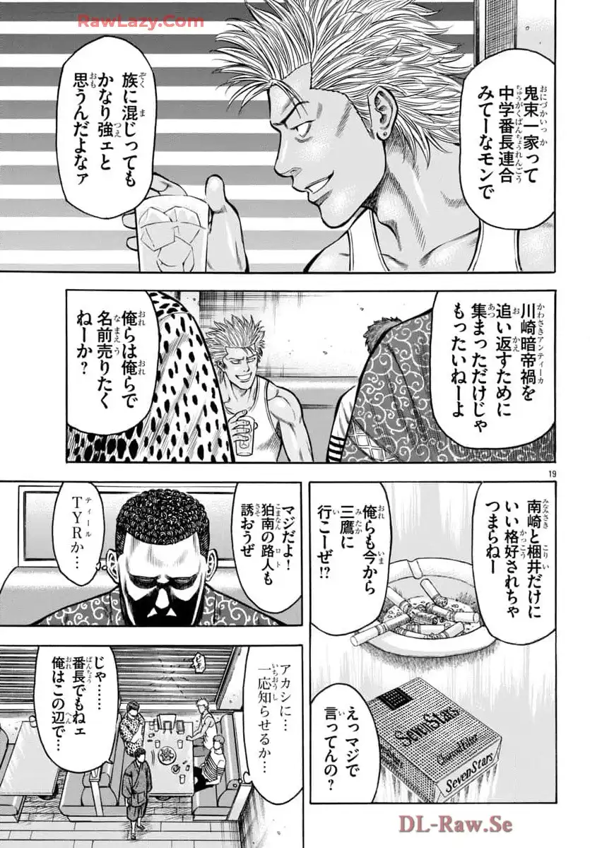 チキン 「ドロップ」前夜の物語 第172話 - Page 20