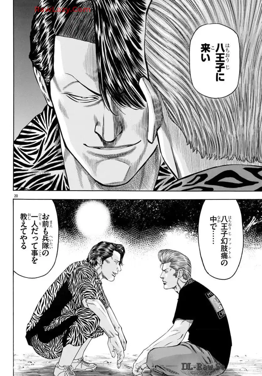 チキン 「ドロップ」前夜の物語 第168話 - Page 21