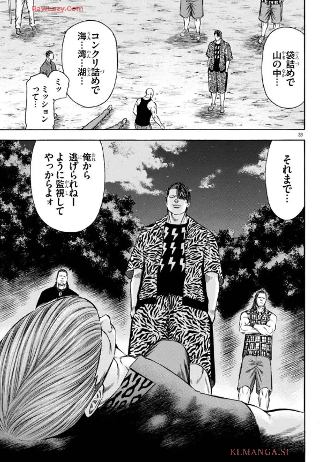 チキン 「ドロップ」前夜の物語 第170話 - Page 33