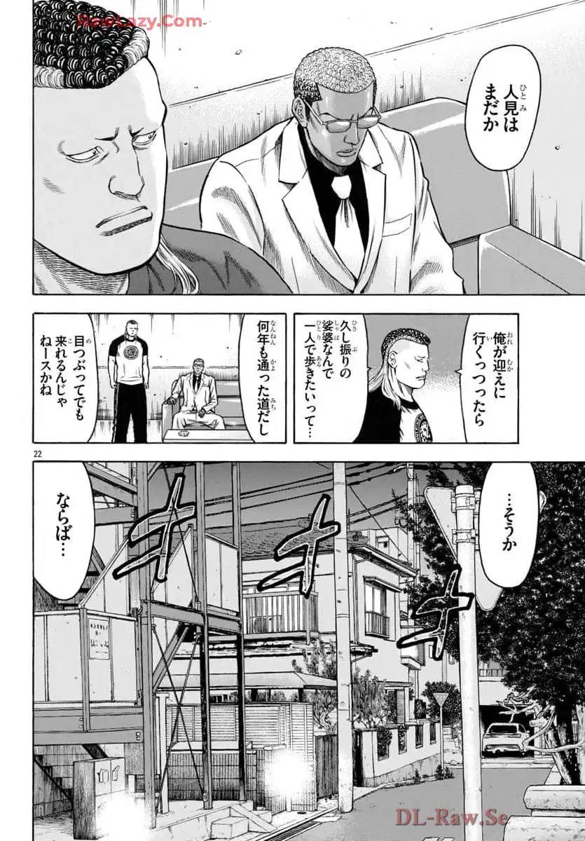 チキン 「ドロップ」前夜の物語 第169話 - Page 22