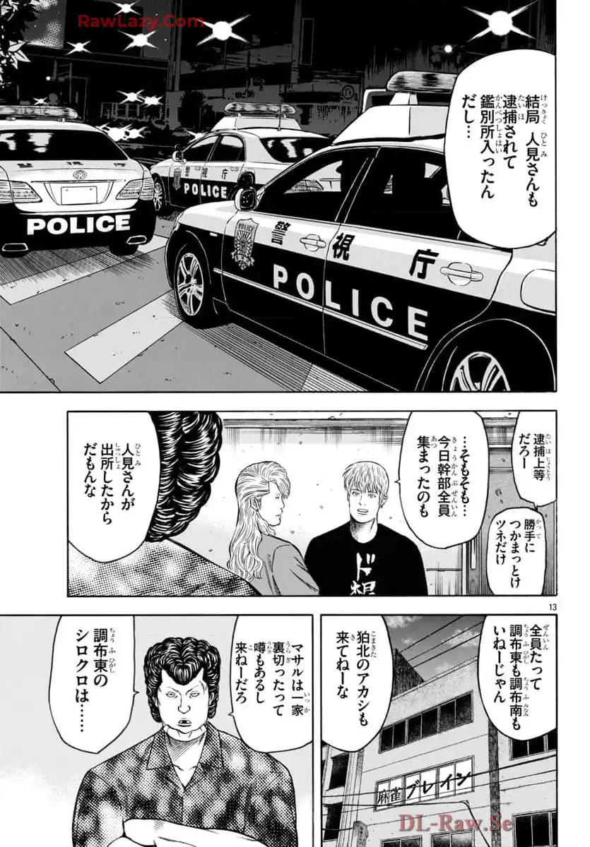 チキン 「ドロップ」前夜の物語 第169話 - Page 13