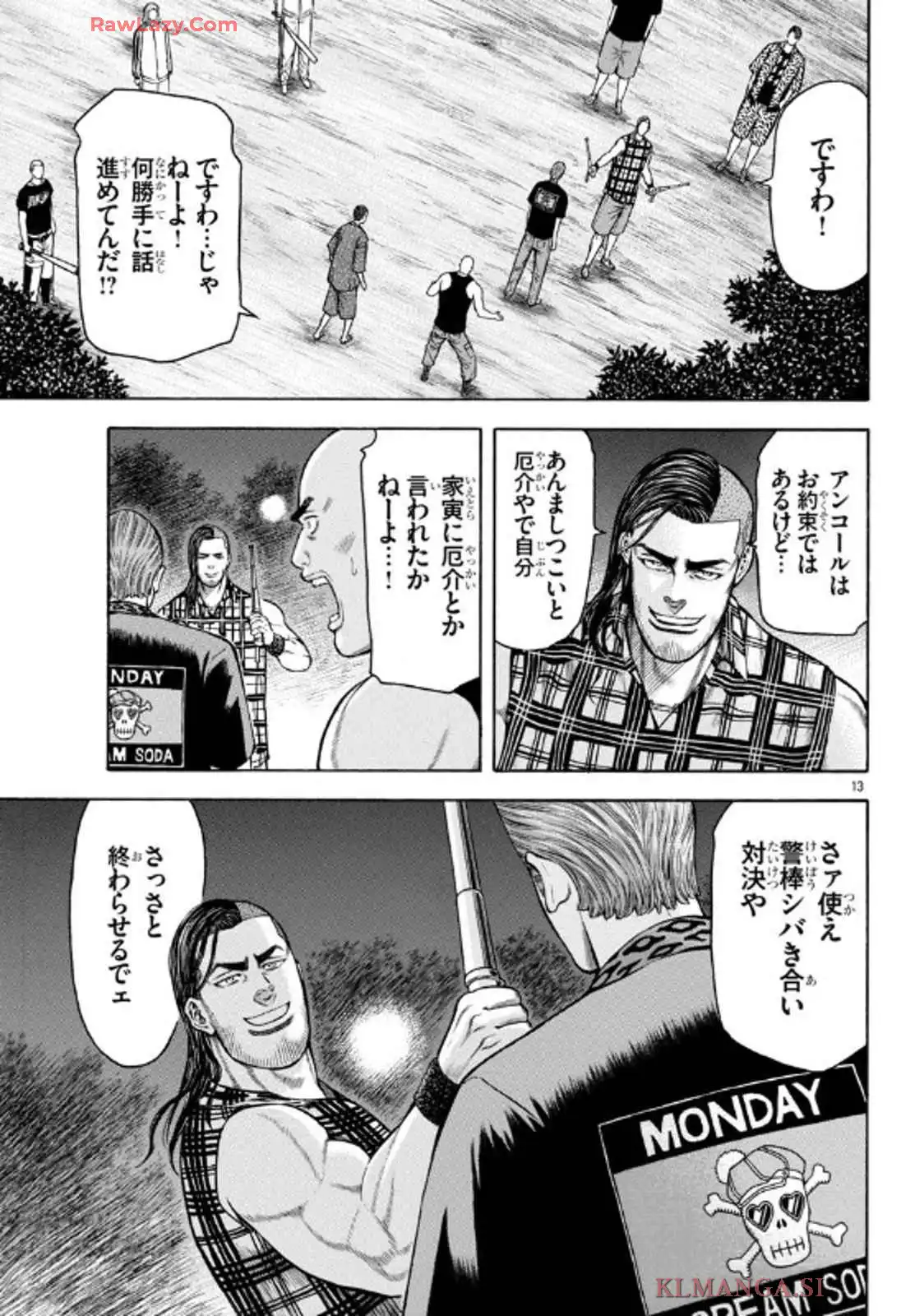 チキン 「ドロップ」前夜の物語 第170話 - Page 13