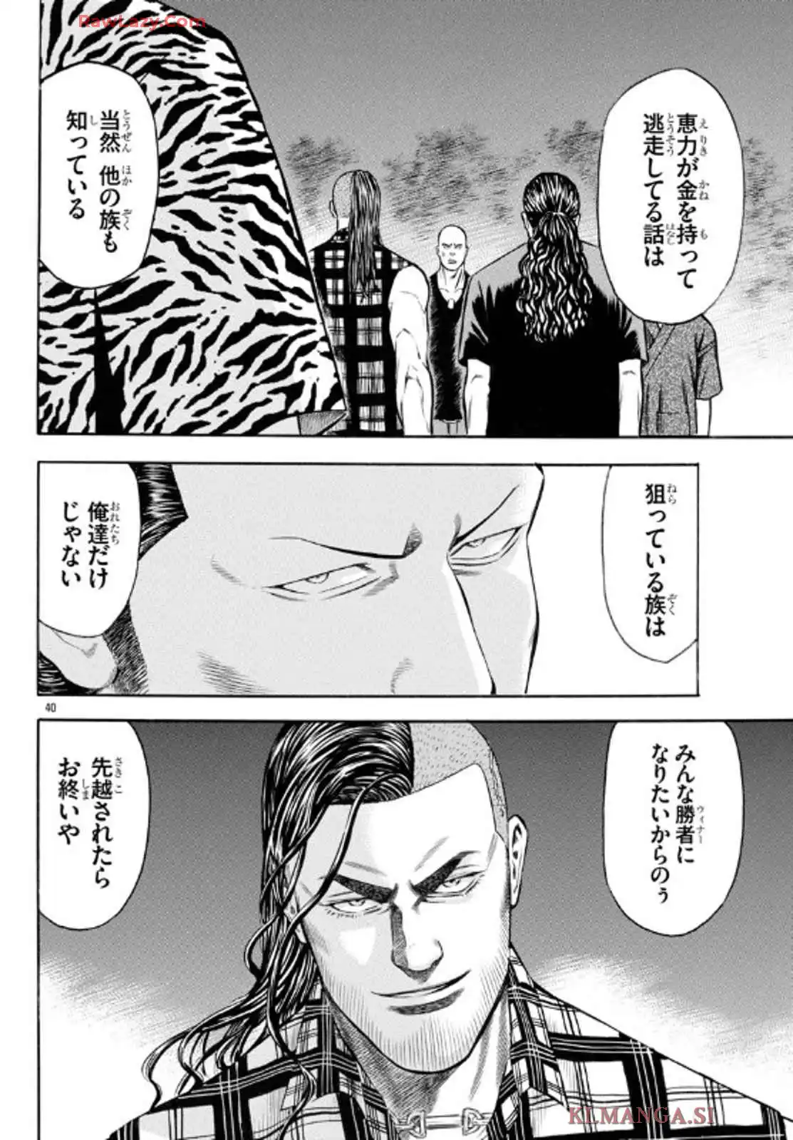 チキン 「ドロップ」前夜の物語 第170話 - Page 40