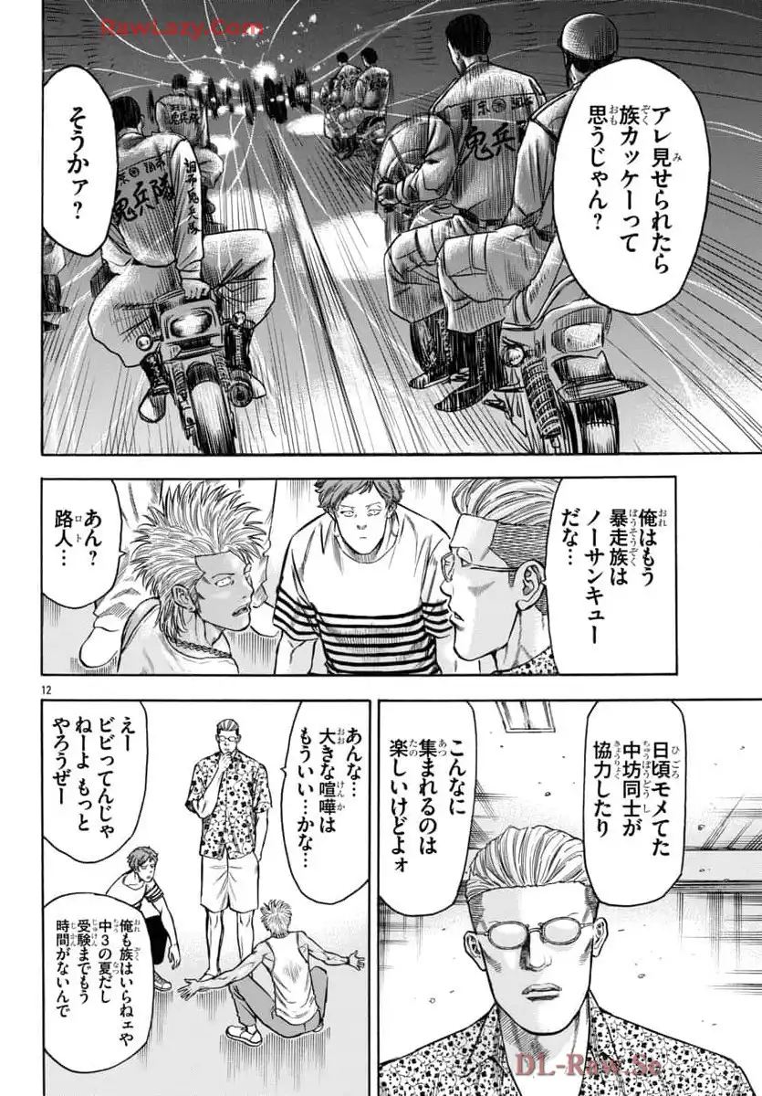 チキン 「ドロップ」前夜の物語 第169話 - Page 12