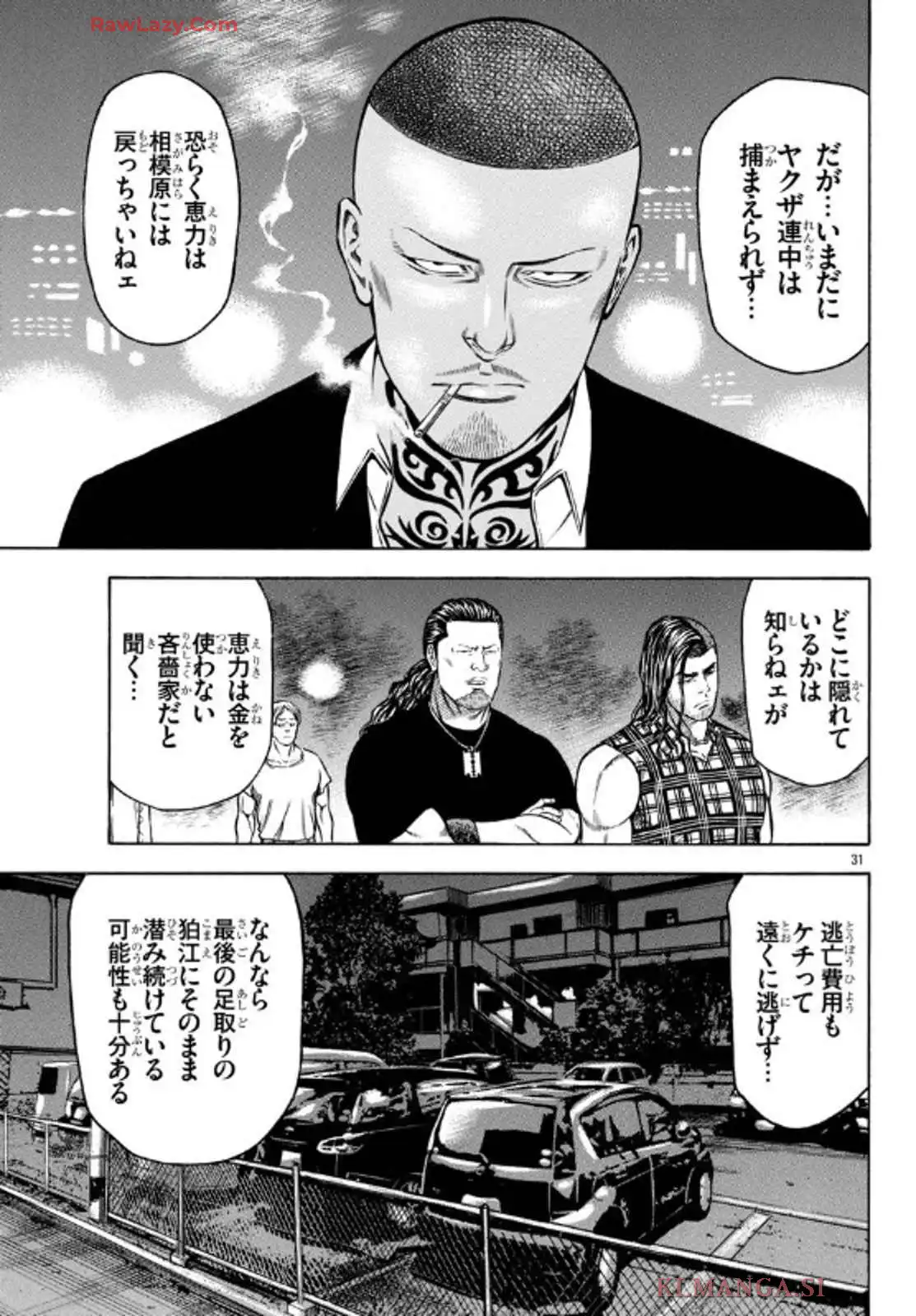 チキン 「ドロップ」前夜の物語 第170話 - Page 31