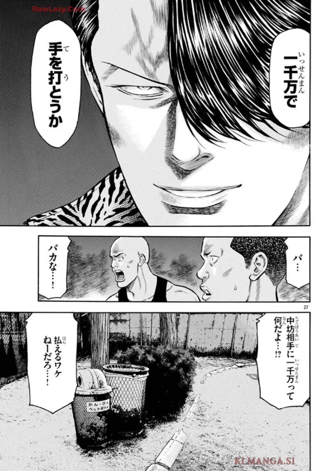 チキン 「ドロップ」前夜の物語 第170話 - Page 27