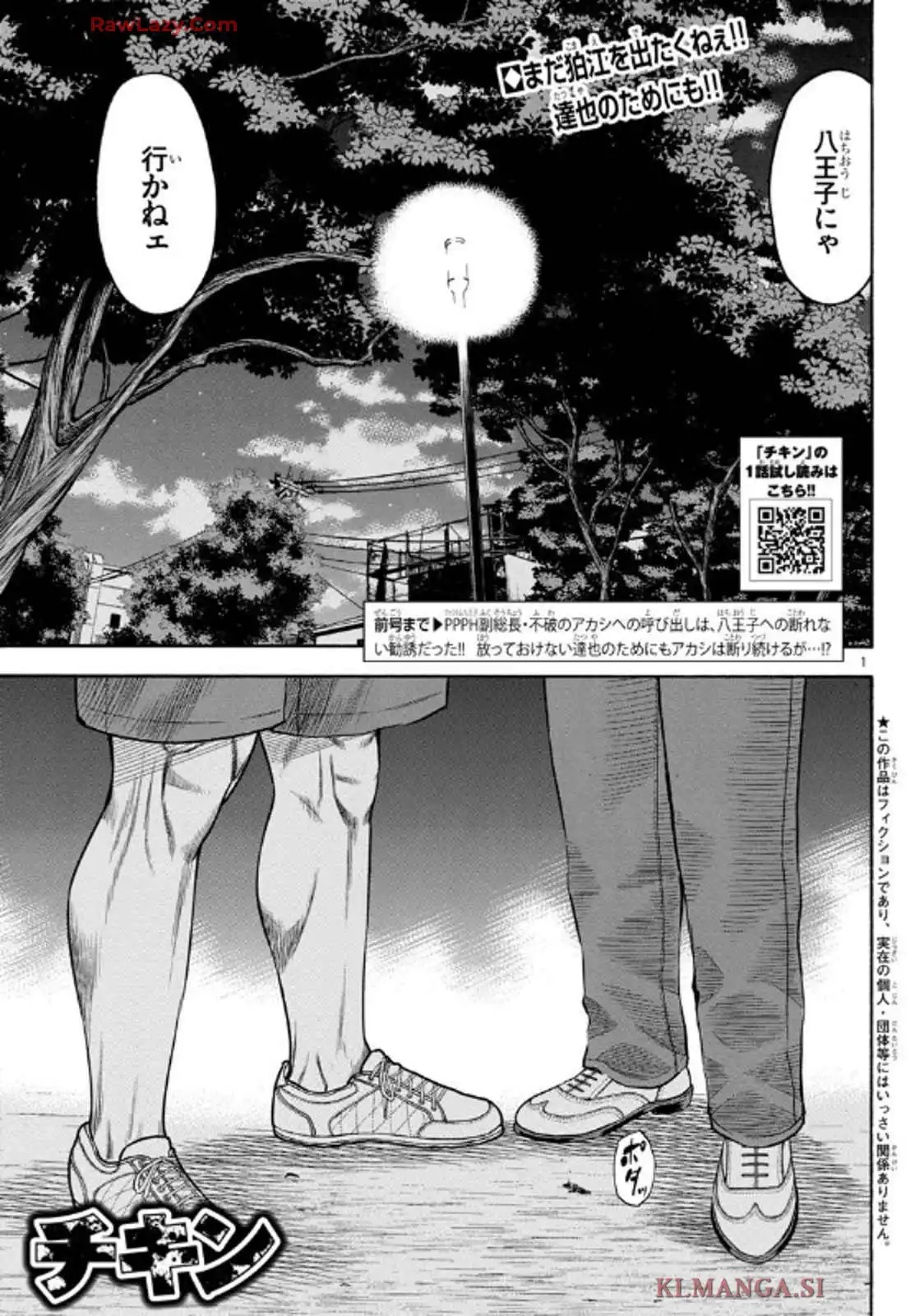 チキン 「ドロップ」前夜の物語 第170話 - Page 1