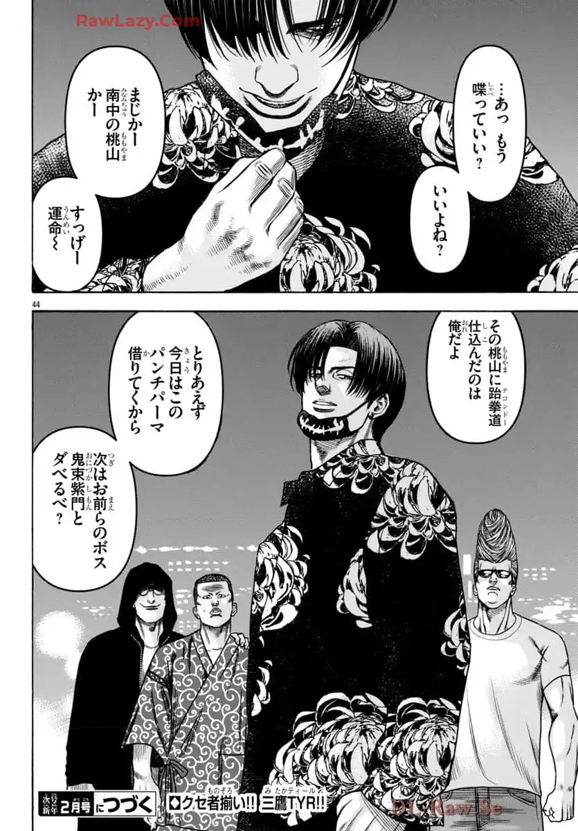 チキン 「ドロップ」前夜の物語 第172話 - Page 45