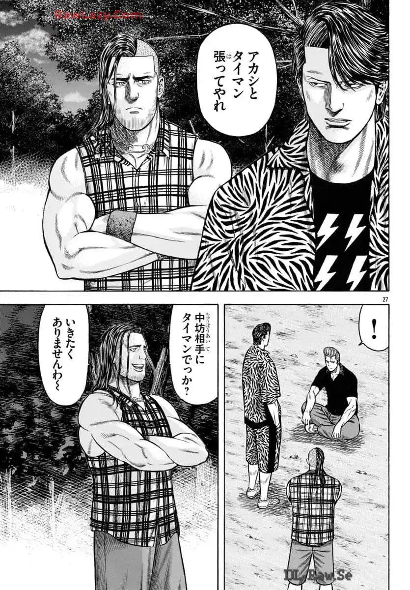 チキン 「ドロップ」前夜の物語 第168話 - Page 28