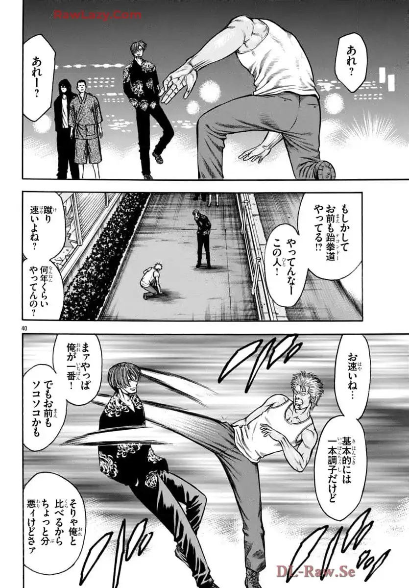 チキン 「ドロップ」前夜の物語 第172話 - Page 41