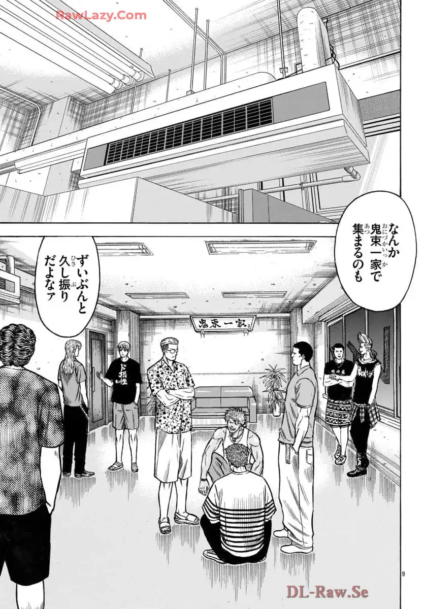 チキン 「ドロップ」前夜の物語 第169話 - Page 9