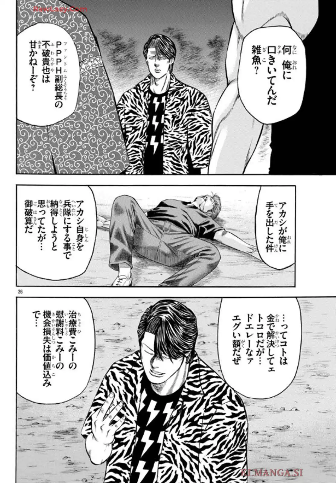 チキン 「ドロップ」前夜の物語 第170話 - Page 26