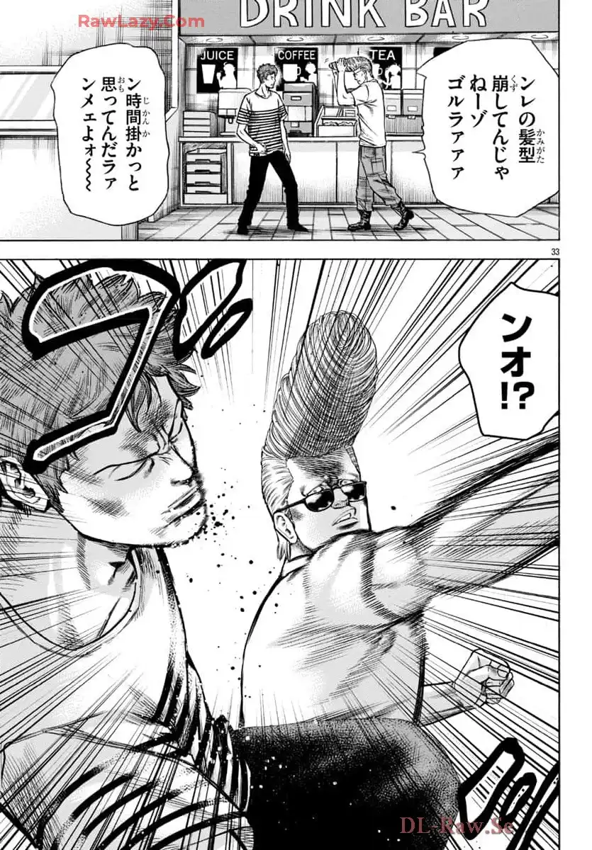 チキン 「ドロップ」前夜の物語 第172話 - Page 34