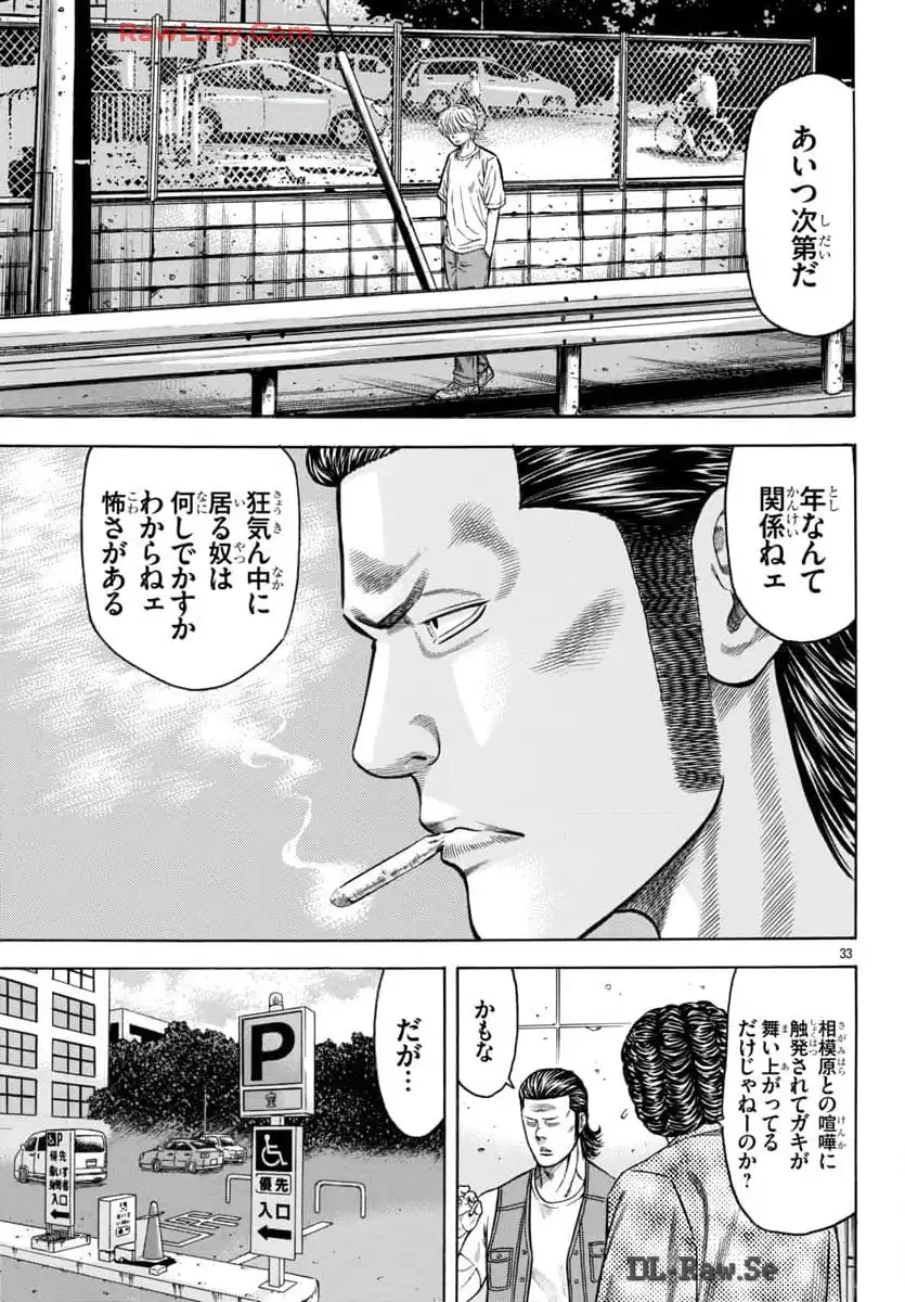 チキン 「ドロップ」前夜の物語 第167話 - Page 33