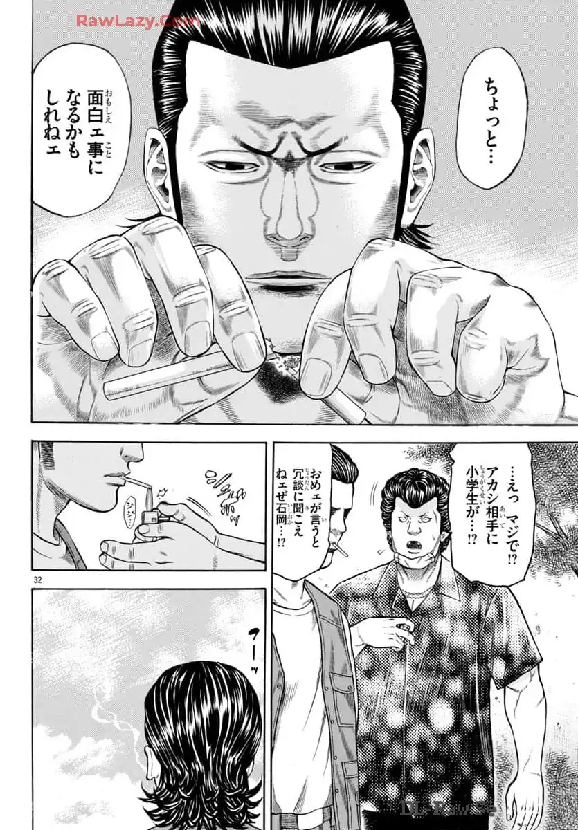 チキン 「ドロップ」前夜の物語 第167話 - Page 32