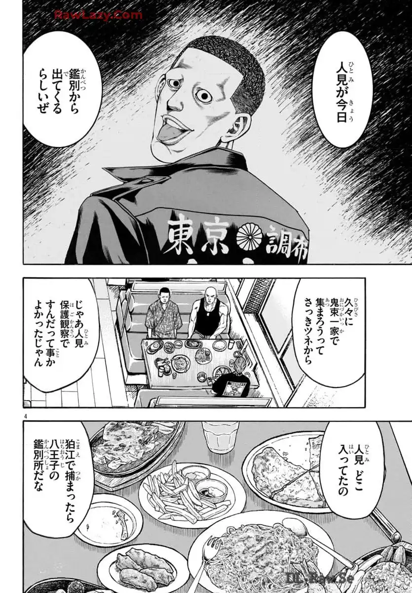 チキン 「ドロップ」前夜の物語 第167話 - Page 4