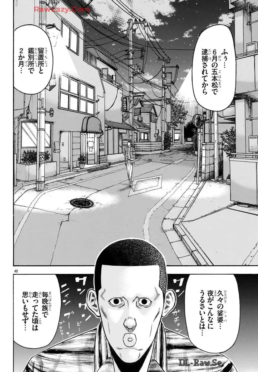 チキン 「ドロップ」前夜の物語 第168話 - Page 41