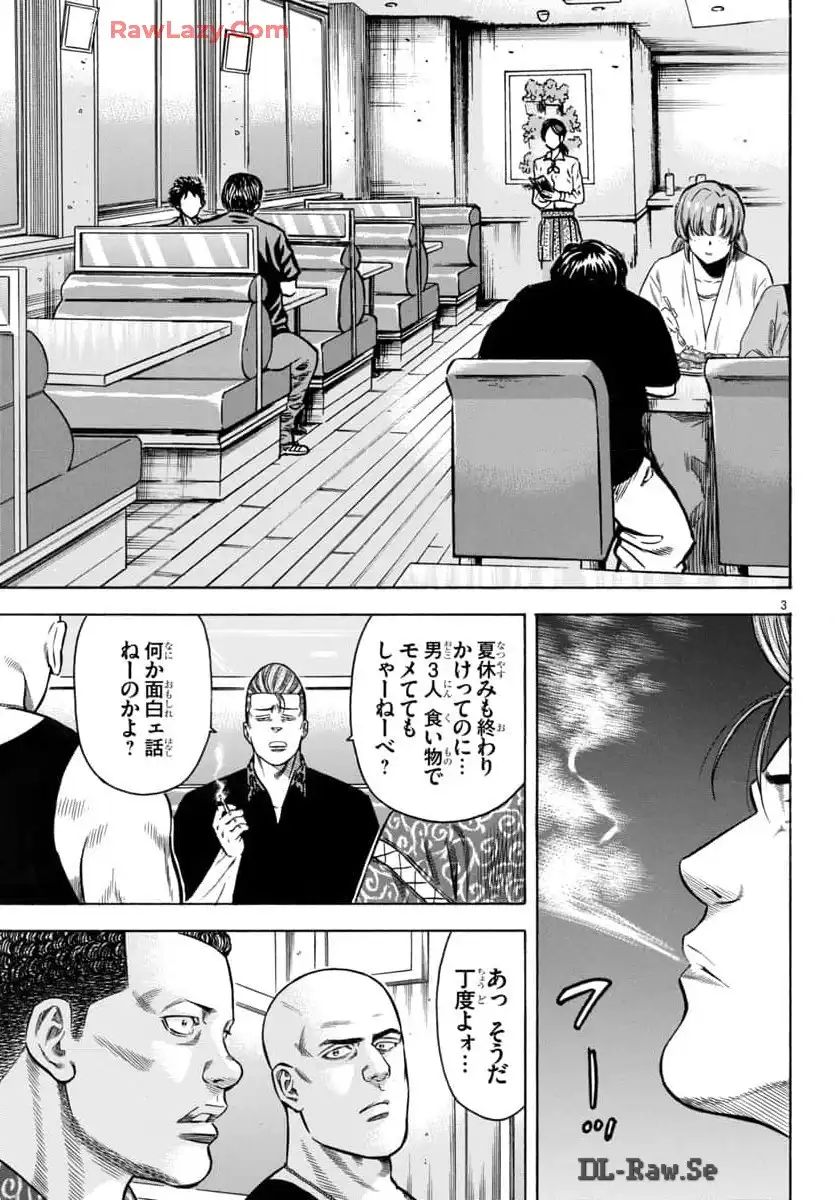 チキン 「ドロップ」前夜の物語 第167話 - Page 3