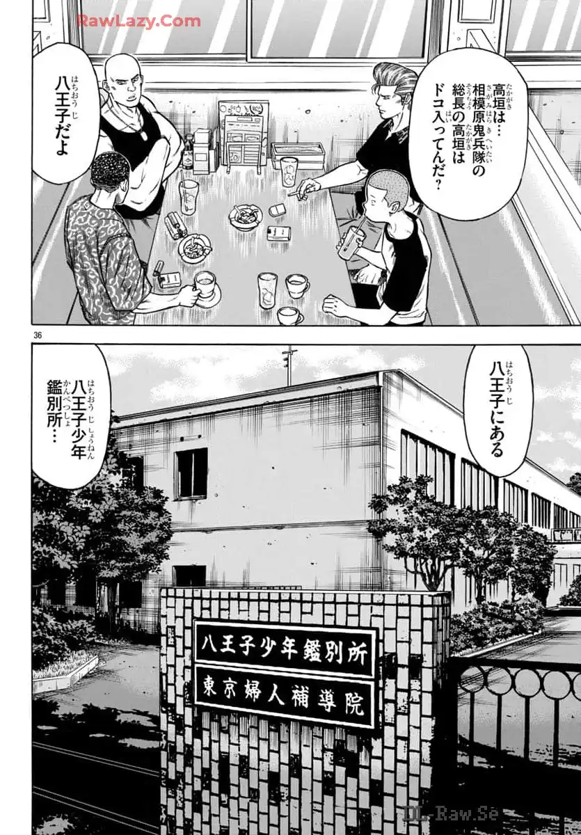 チキン 「ドロップ」前夜の物語 第167話 - Page 36