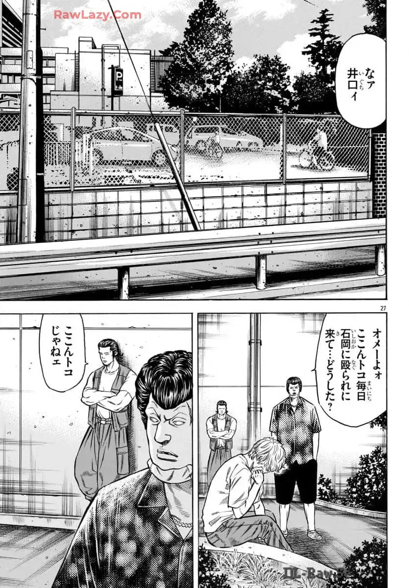 チキン 「ドロップ」前夜の物語 第167話 - Page 27