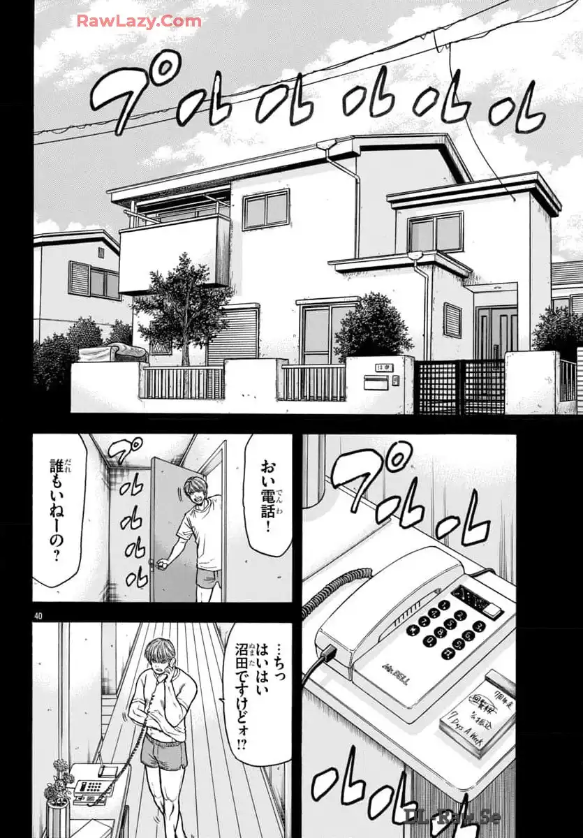 チキン 「ドロップ」前夜の物語 第167話 - Page 40