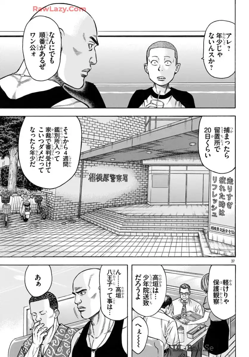 チキン 「ドロップ」前夜の物語 第167話 - Page 37