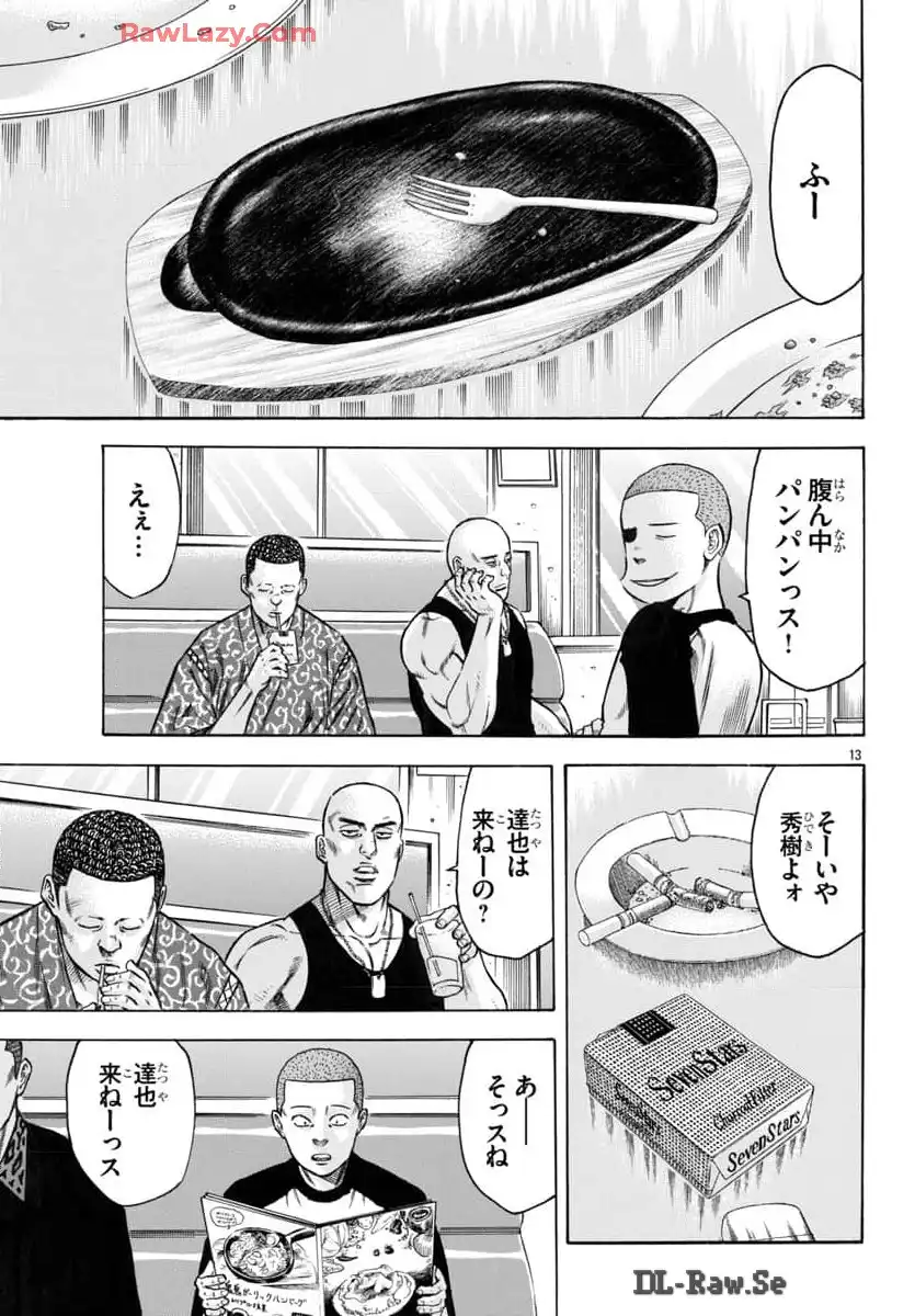 チキン 「ドロップ」前夜の物語 第167話 - Page 13