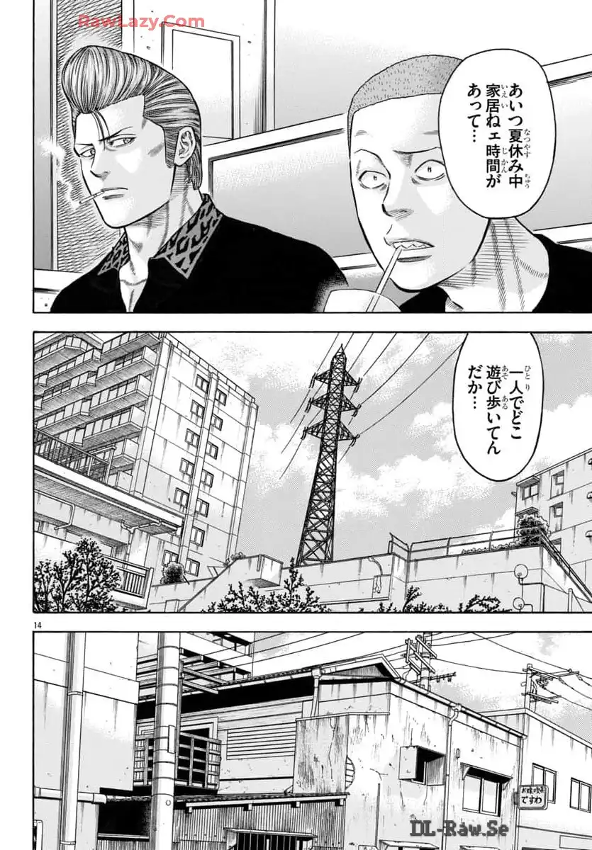 チキン 「ドロップ」前夜の物語 第167話 - Page 14