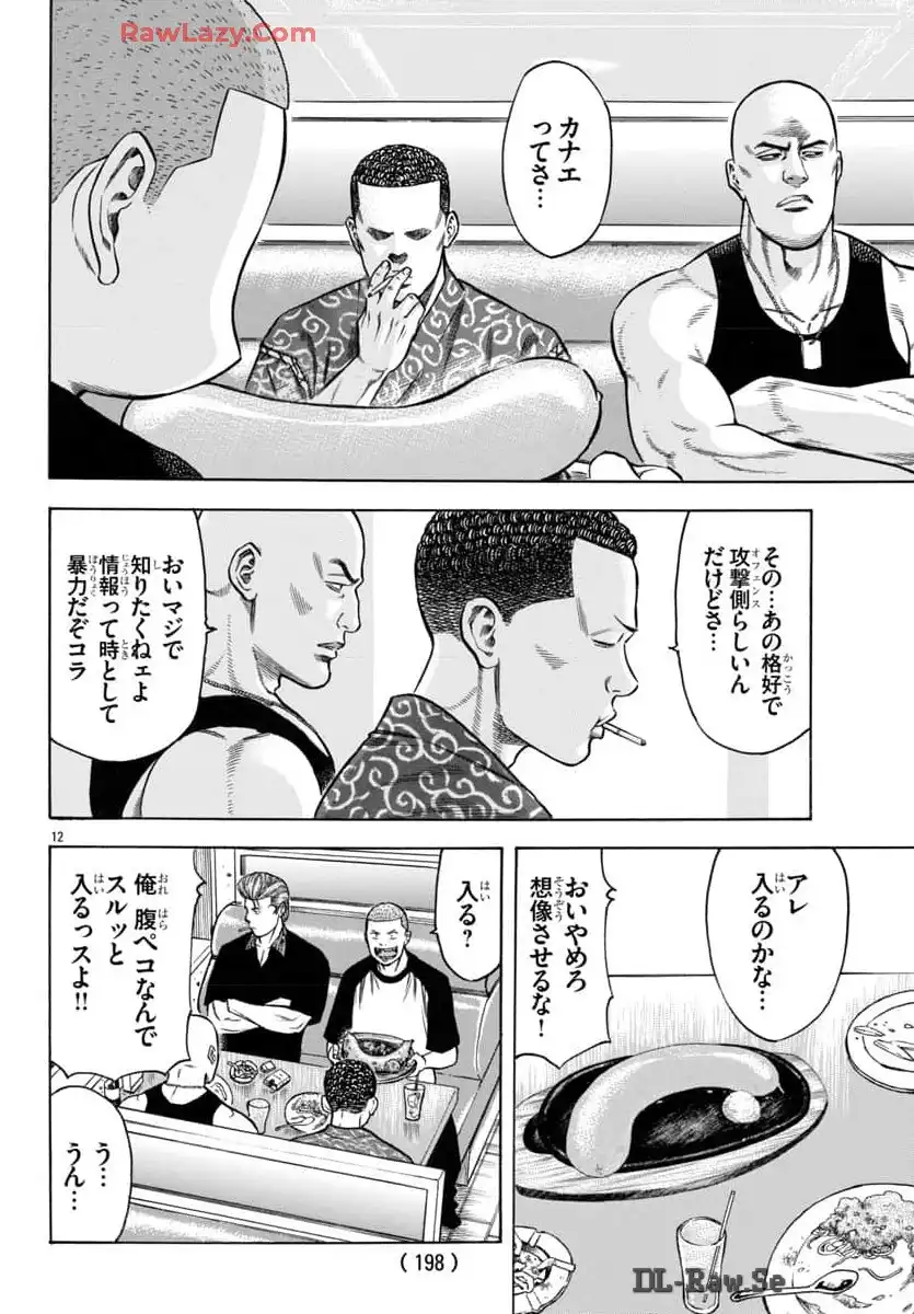 チキン 「ドロップ」前夜の物語 第167話 - Page 12