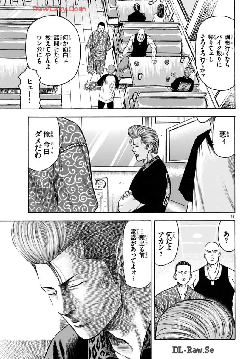 チキン 「ドロップ」前夜の物語 第167話 - Page 39