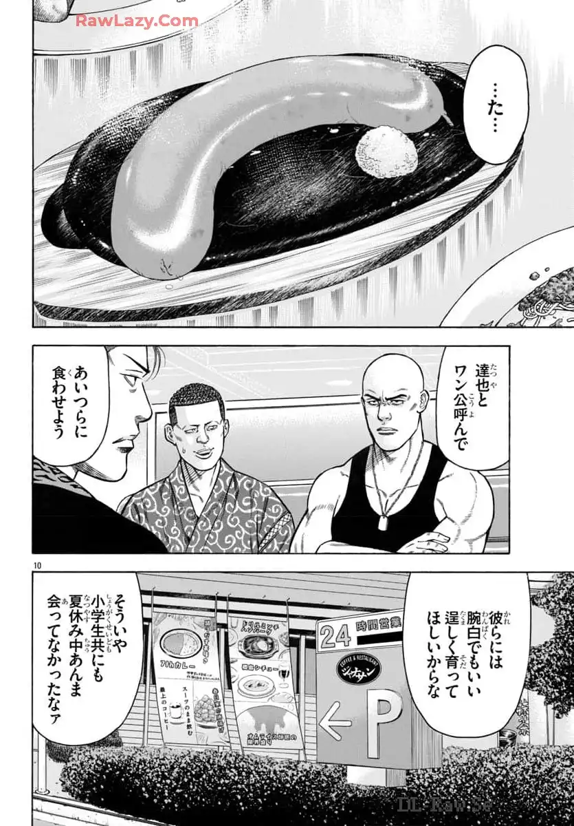チキン 「ドロップ」前夜の物語 第167話 - Page 10
