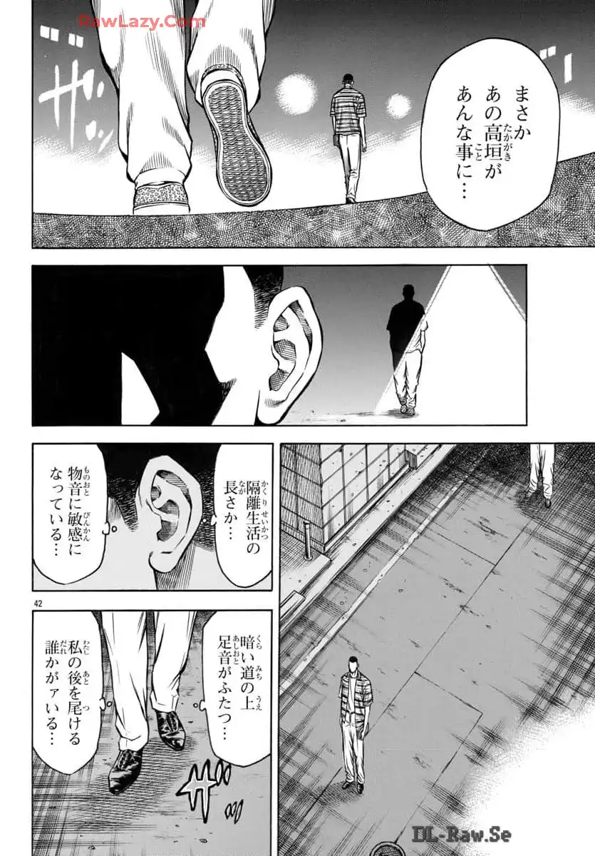 チキン 「ドロップ」前夜の物語 第168話 - Page 43