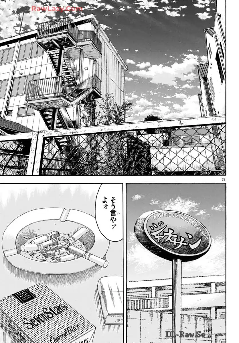 チキン 「ドロップ」前夜の物語 第167話 - Page 35