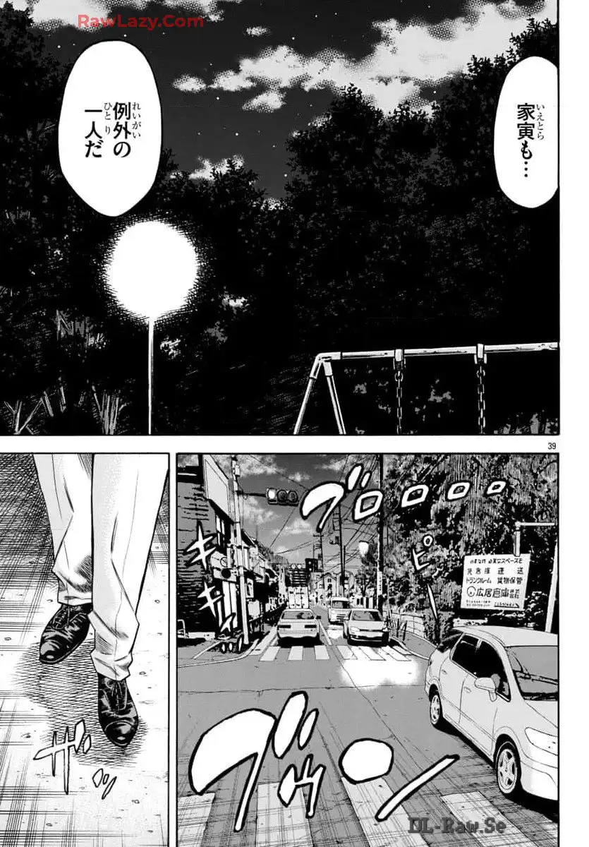 チキン 「ドロップ」前夜の物語 第168話 - Page 40