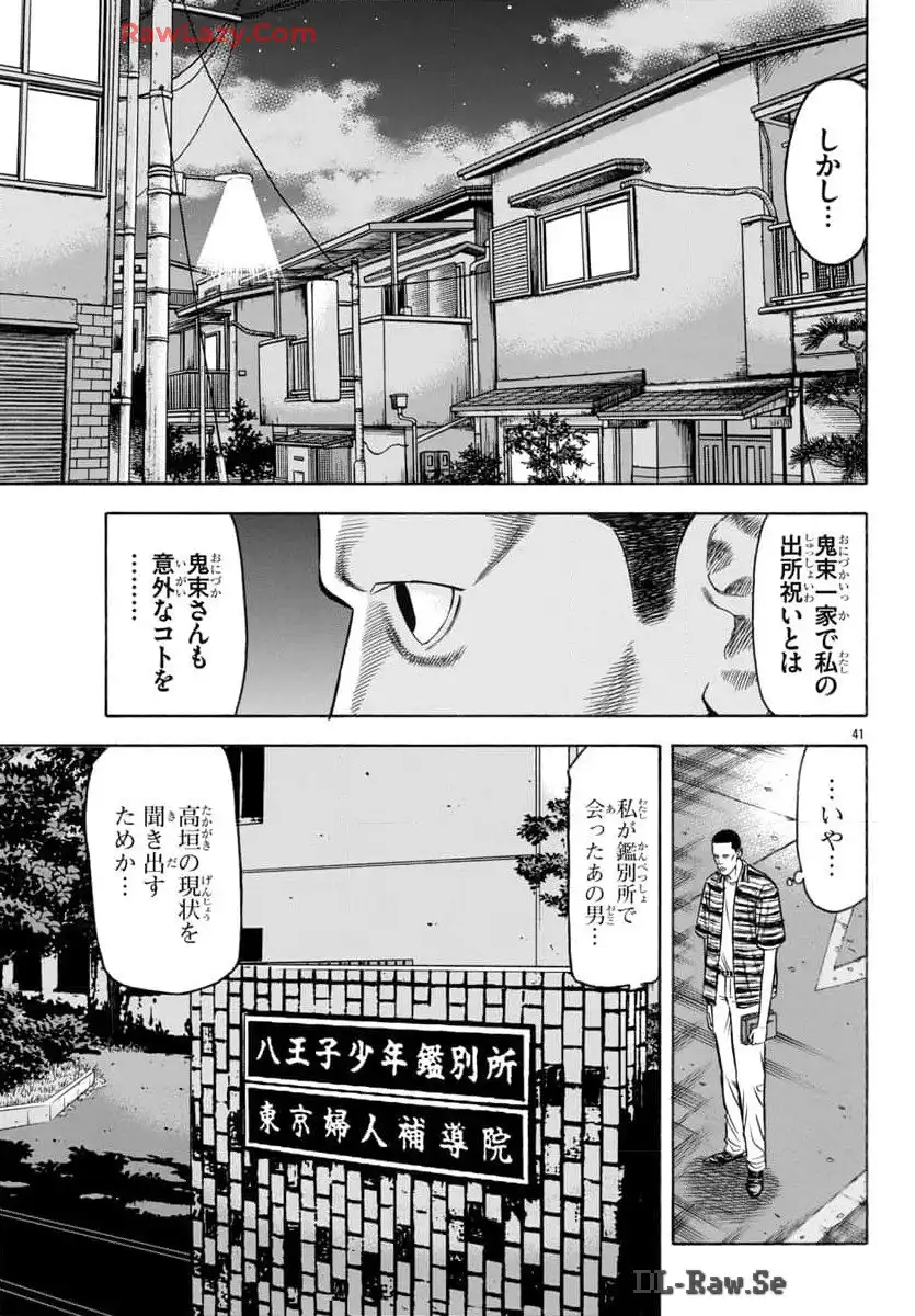 チキン 「ドロップ」前夜の物語 第168話 - Page 42