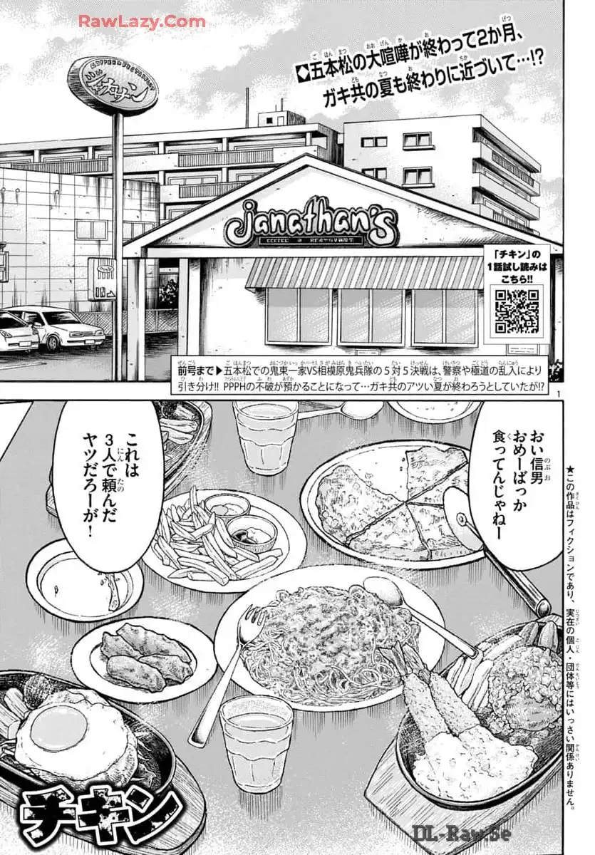 チキン 「ドロップ」前夜の物語 第167話 - Page 1