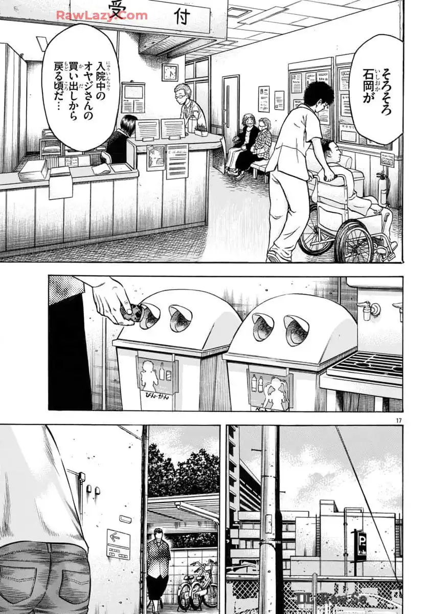チキン 「ドロップ」前夜の物語 第167話 - Page 17