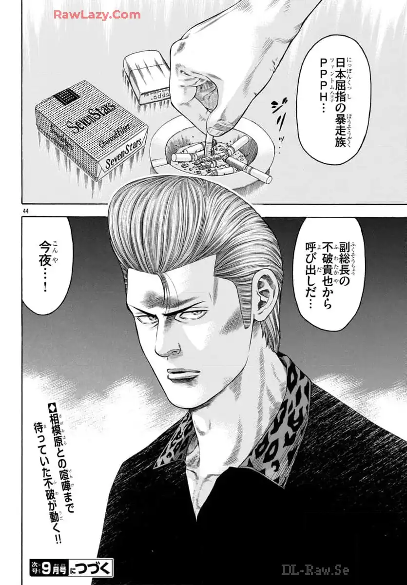 チキン 「ドロップ」前夜の物語 第167話 - Page 44