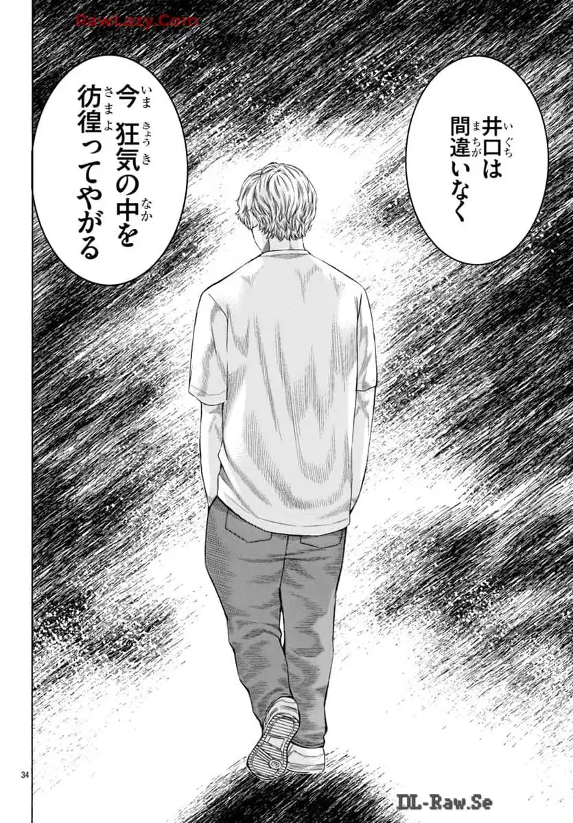 チキン 「ドロップ」前夜の物語 第167話 - Page 34