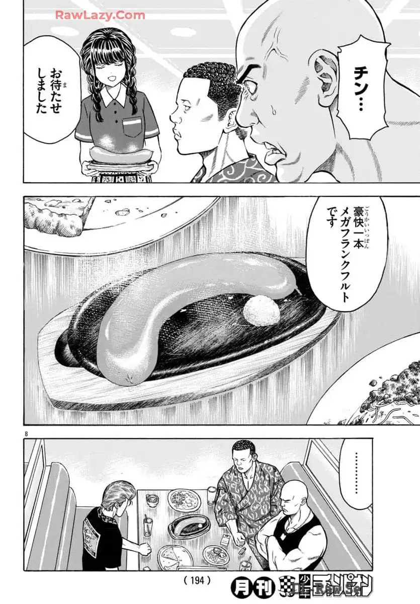チキン 「ドロップ」前夜の物語 第167話 - Page 8