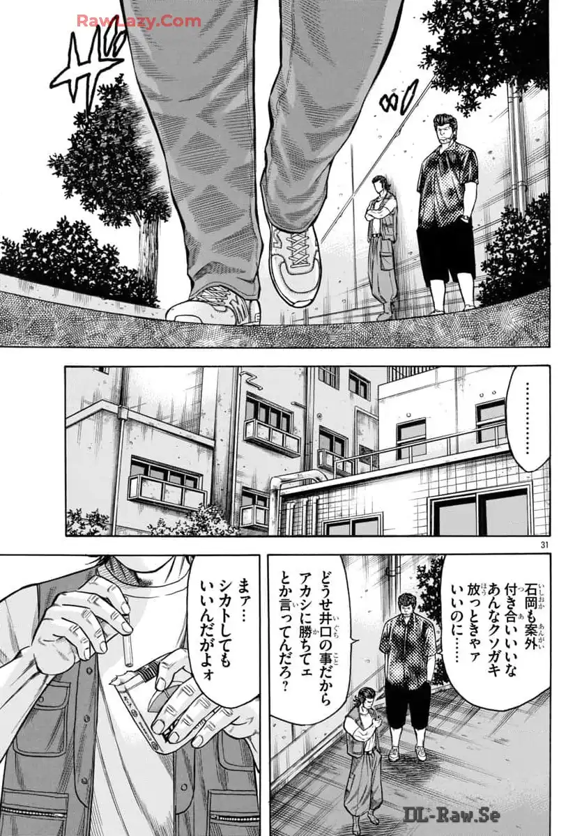 チキン 「ドロップ」前夜の物語 第167話 - Page 31