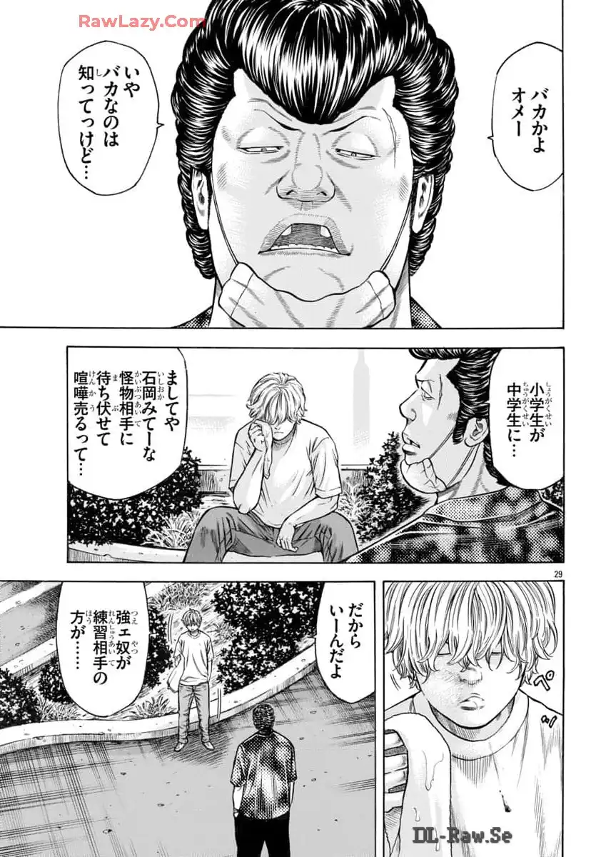 チキン 「ドロップ」前夜の物語 第167話 - Page 29