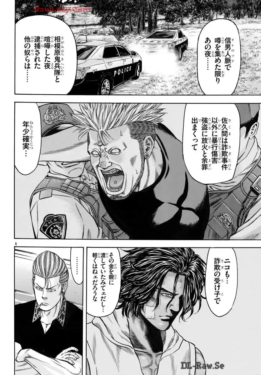 チキン 「ドロップ」前夜の物語 第167話 - Page 6